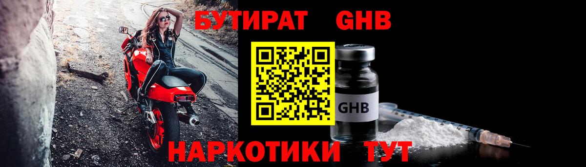 Бутират вода  Вход с VPN  Новый Уренгой 