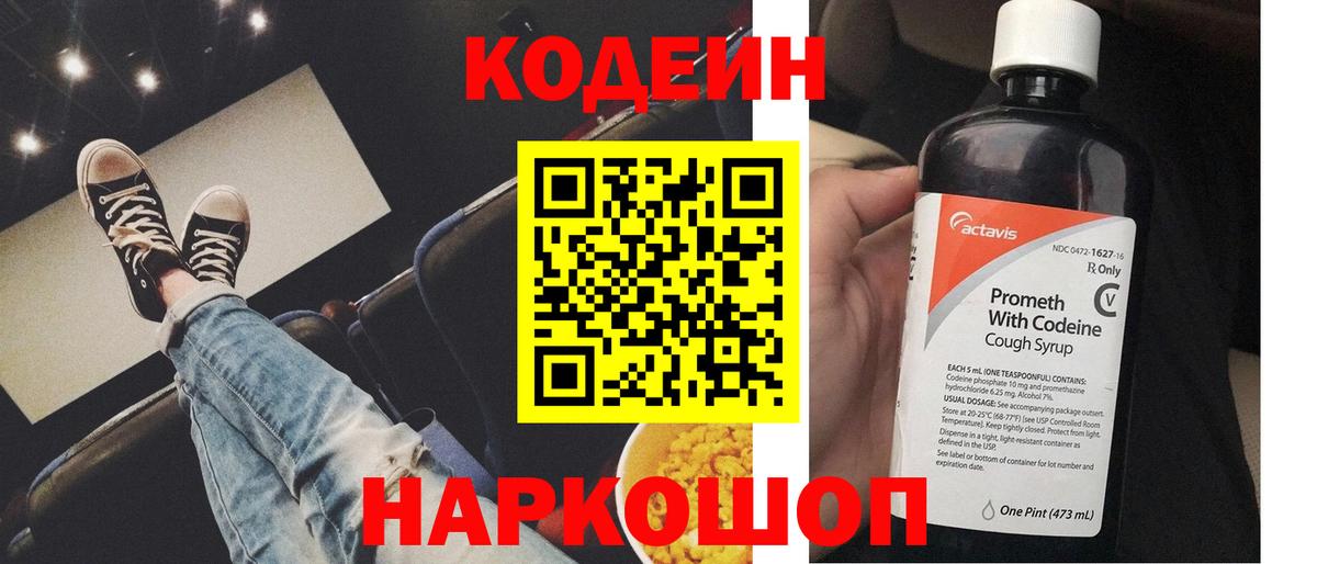 Кодеиновый сироп Lean напиток Lean (лин) Новый Уренгой