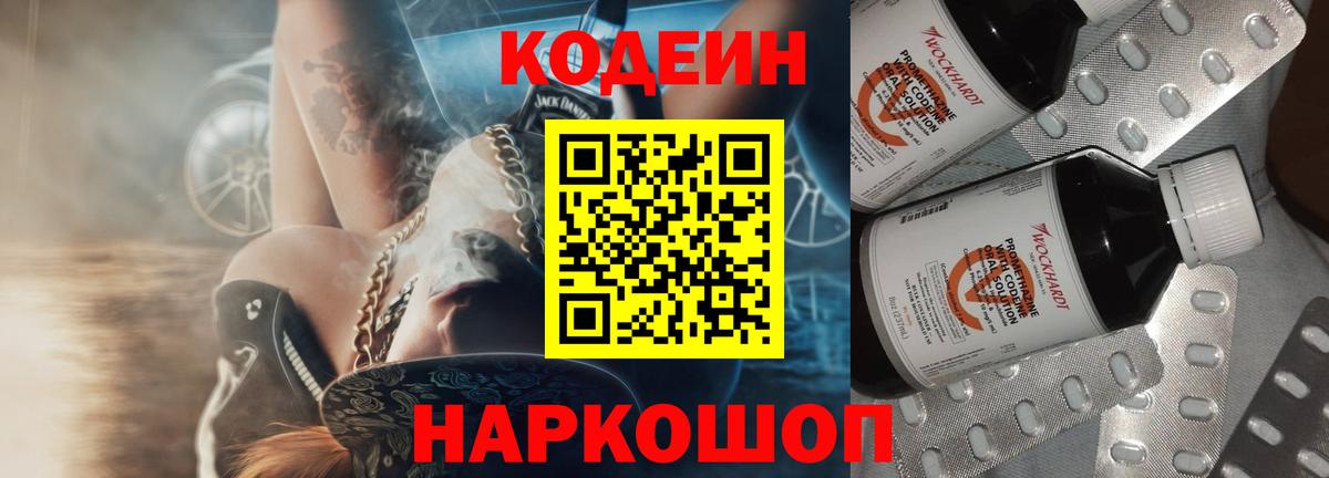 Кодеин Purple Drank  Codein напиток Lean (лин)  Новый Уренгой  Вход с VPN 
