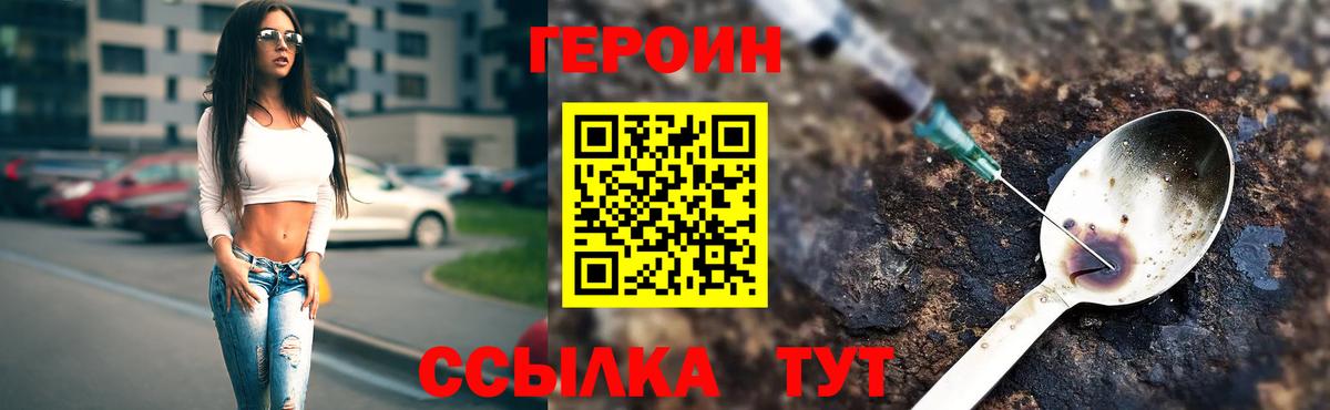 ГЕРОИН Heroin  Вход с VPN  Новый Уренгой 