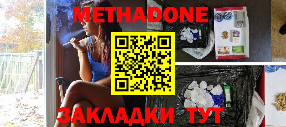 Новый Уренгой  МЕТАДОН methadone  Вход с VPN 