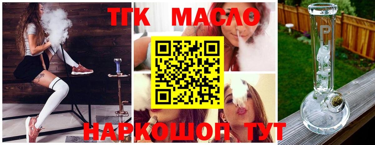 ТГК Wax  ТГК гашишное масло  Вход с VPN  Новый Уренгой 